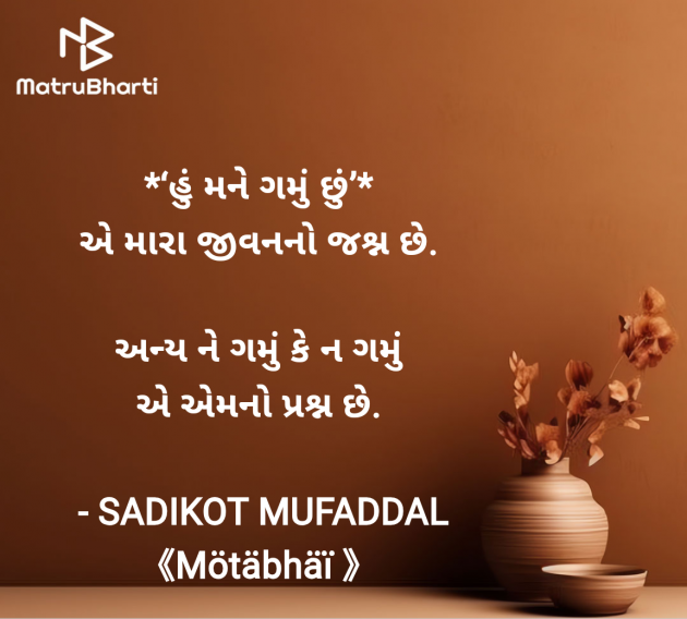 Gujarati Good Morning by SADIKOT MUFADDAL 《Mötäbhäï 》 : 111962336