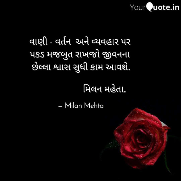 Gujarati Whatsapp-Status by Milan Mehta : 111962337