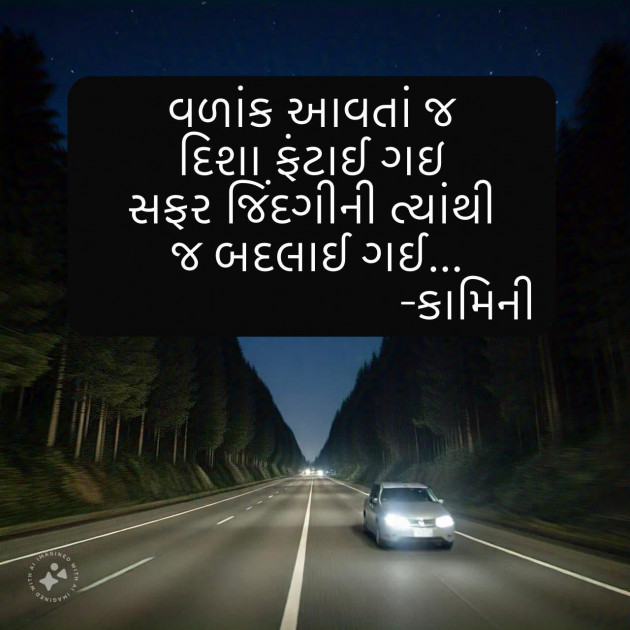 Gujarati Poem by Kamini Shah : 111962338