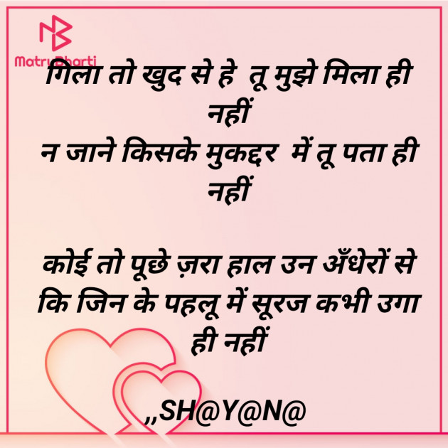 Hindi Shayri by Shayana : 111962357