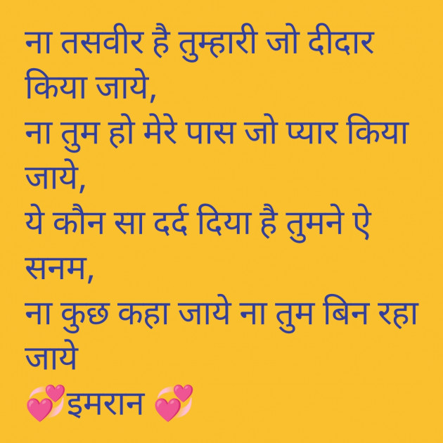 Hindi Shayri by Imaran : 111962364