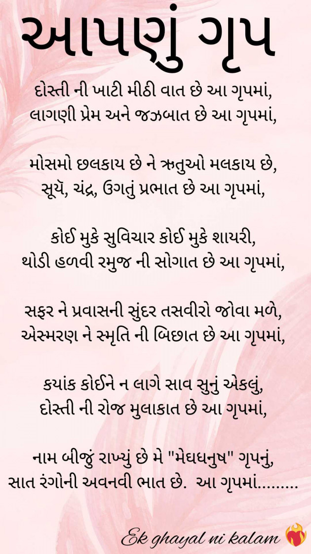 Gujarati Poem by Zaakhi ni kalam : 111962381