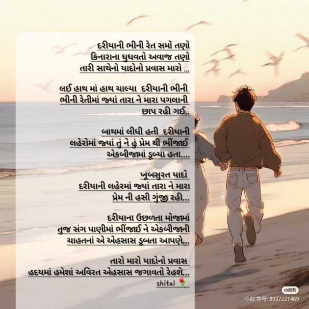 Gujarati Poem by Shital : 111962390