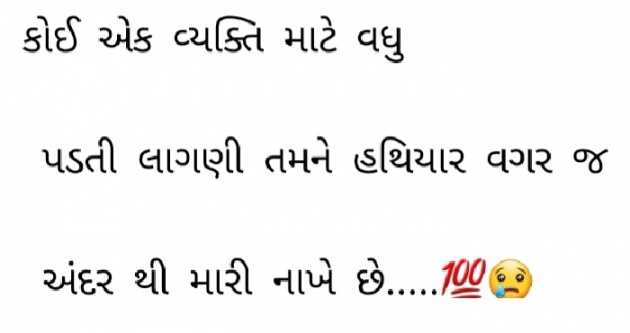 Gujarati Quotes by Gautam Patel : 111962391