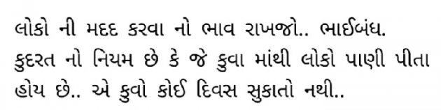 Gujarati Motivational by Gautam Patel : 111962392