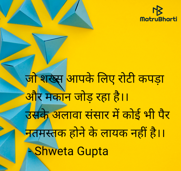 Hindi Thought by Shweta Gupta : 111962411