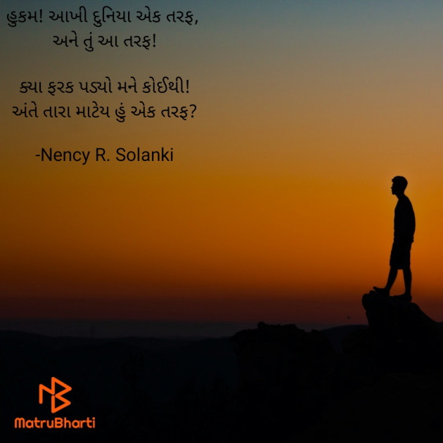 Gujarati Blog by Nency R. Solanki : 111962420