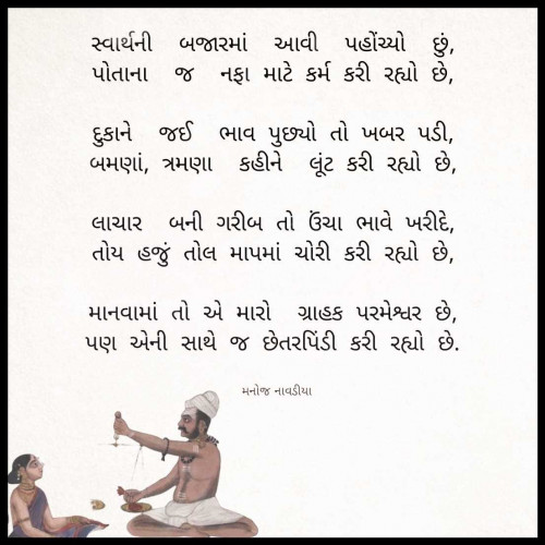 Post by મનોજ નાવડીયા on 17-Dec-2024 07:49am