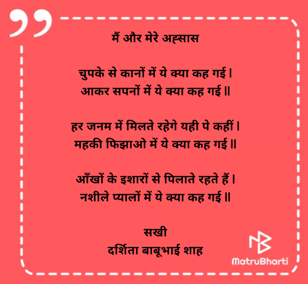 Hindi Poem by Darshita Babubhai Shah : 111962427