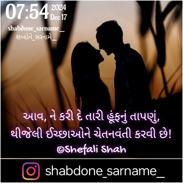 Gujarati Whatsapp-Status by Shefali : 111962429