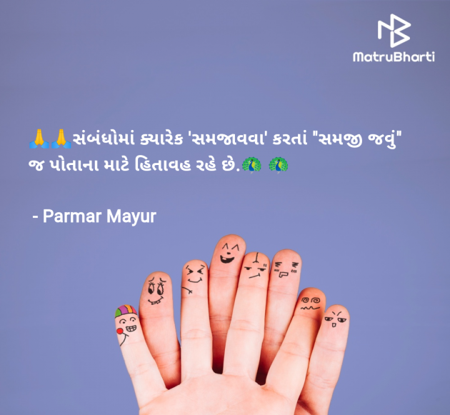 Gujarati Good Morning by Parmar Mayur : 111962430