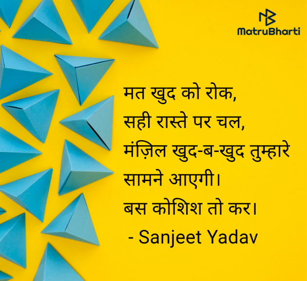 Hindi Motivational by Sanjeet Yadav : 111962433