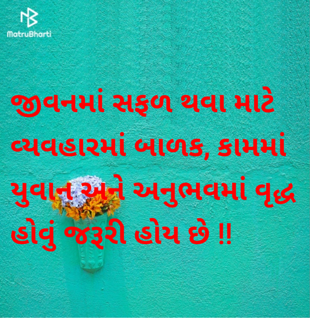 Gujarati Motivational by Megha : 111962441