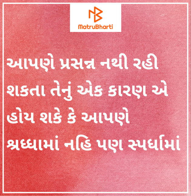 Gujarati Motivational by Megha : 111962442