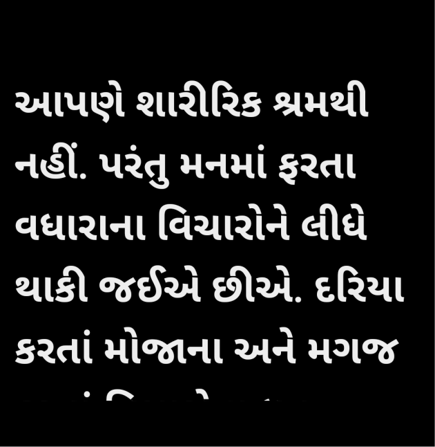 Gujarati Motivational by Megha : 111962443