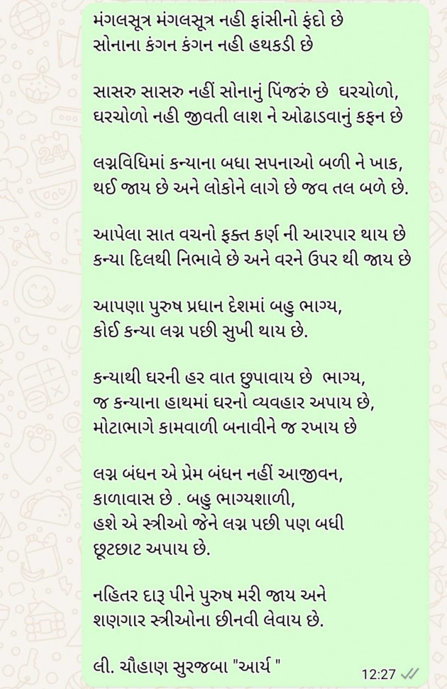 Gujarati Blog by સુરજબા ચૌહાણ આર્ય : 111962458