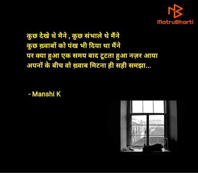 Hindi Quotes by Manshi K : 111962481