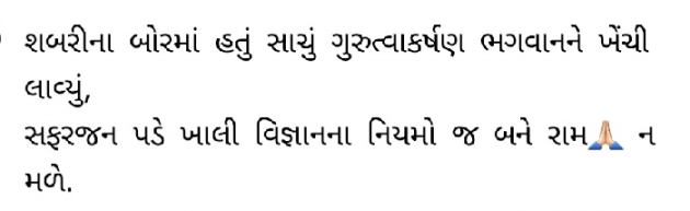 Gujarati Religious by Gautam Patel : 111962493