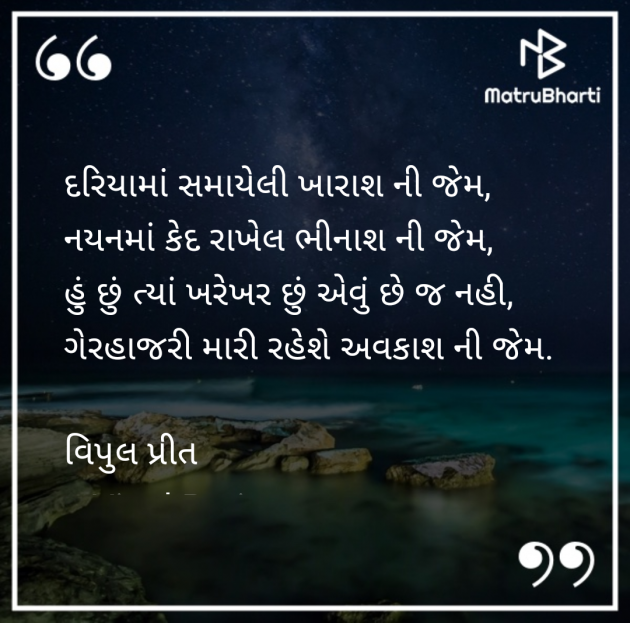 Gujarati Shayri by Vipul Borisa : 111962515