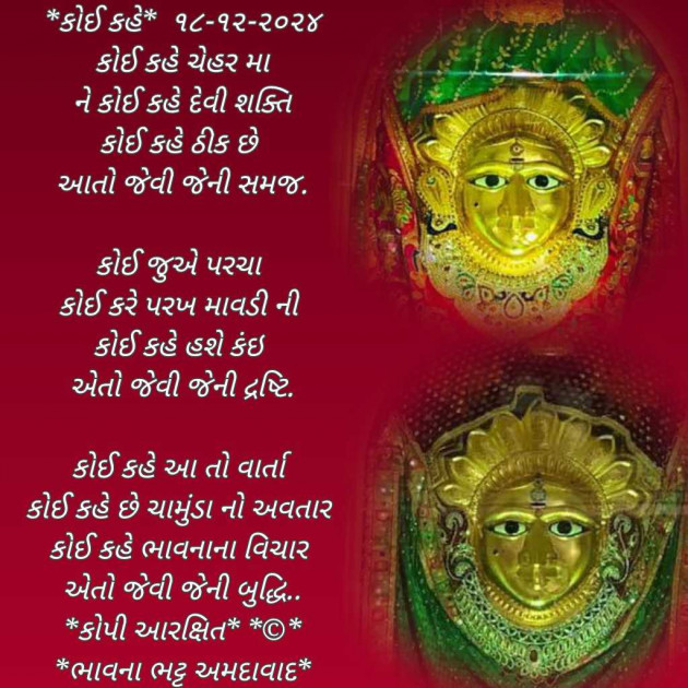 Gujarati Poem by Bhavna Bhatt : 111962519