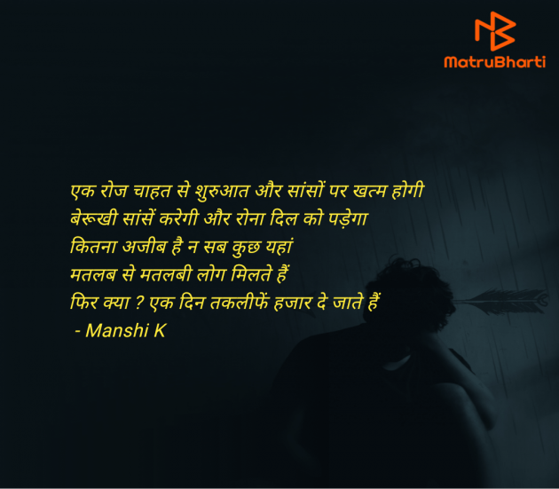 Hindi Quotes by Manshi K : 111962520