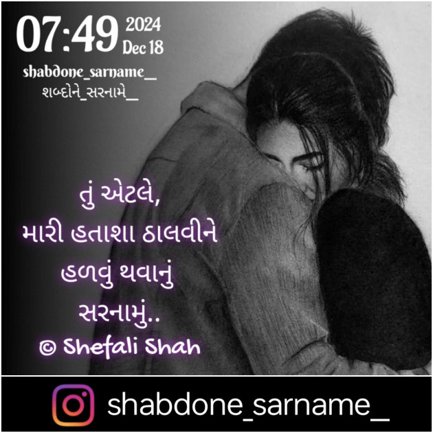 Gujarati Whatsapp-Status by Shefali : 111962525