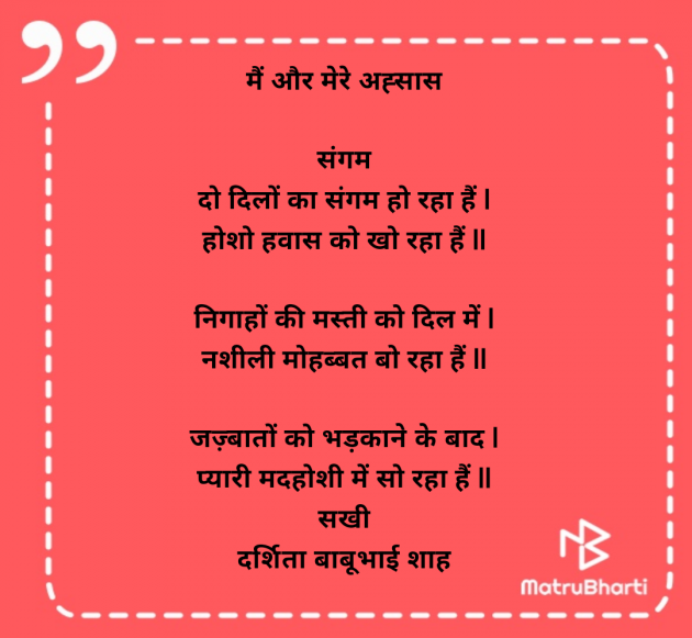 Hindi Poem by Darshita Babubhai Shah : 111962528