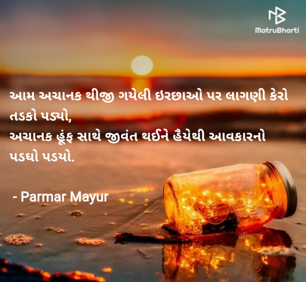 Gujarati Good Morning by Parmar Mayur : 111962546