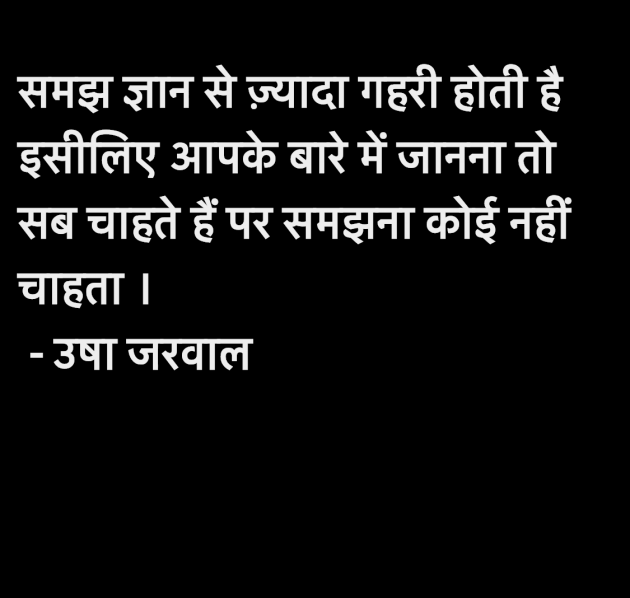 Hindi Thought by उषा जरवाल : 111962557