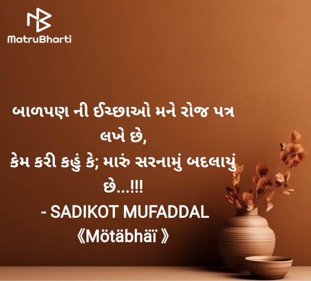 Gujarati Good Morning by SADIKOT MUFADDAL 《Mötäbhäï 》 : 111962558