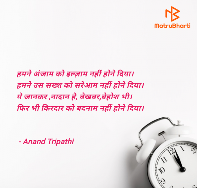 Hindi Shayri by Anand Tripathi : 111962564