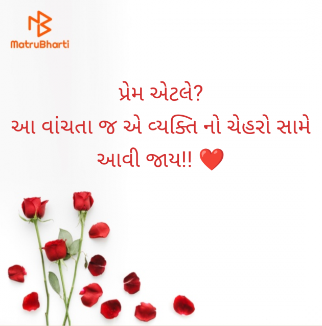 Gujarati Shayri by R B Chavda : 111962570