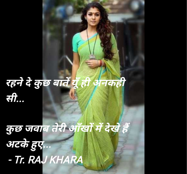 Hindi Quotes by Tr. RAJ KHARA : 111962577