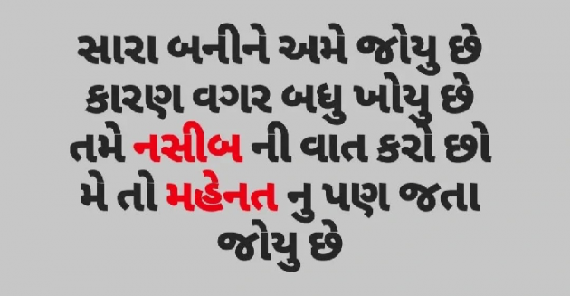 Gujarati Quotes by Gautam Patel : 111962610