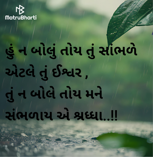 Gujarati Motivational by Megha : 111962616