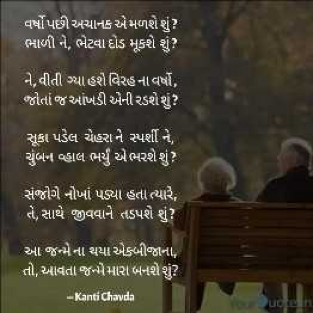 Gujarati Poem by Kanti Chavda : 111962620