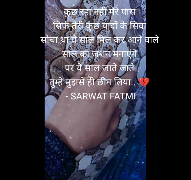 Hindi Shayri by SARWAT FATMI : 111962621