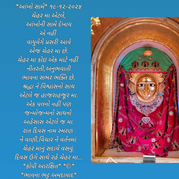 Gujarati Poem by Bhavna Bhatt : 111962627