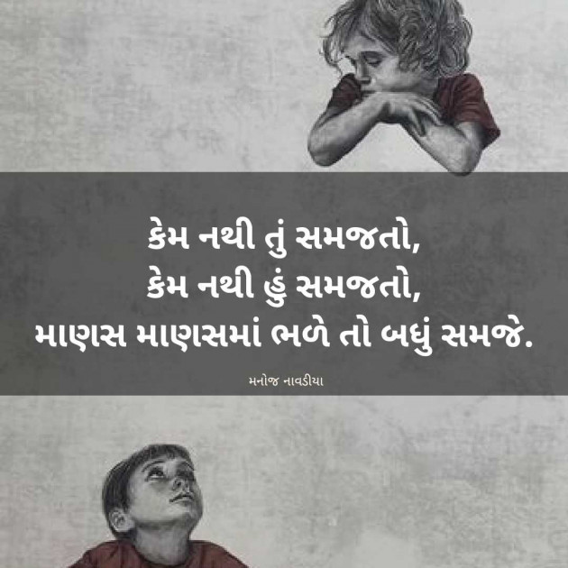 Gujarati Motivational by મનોજ નાવડીયા : 111962635