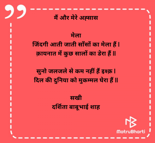 Hindi Poem by Darshita Babubhai Shah : 111962641