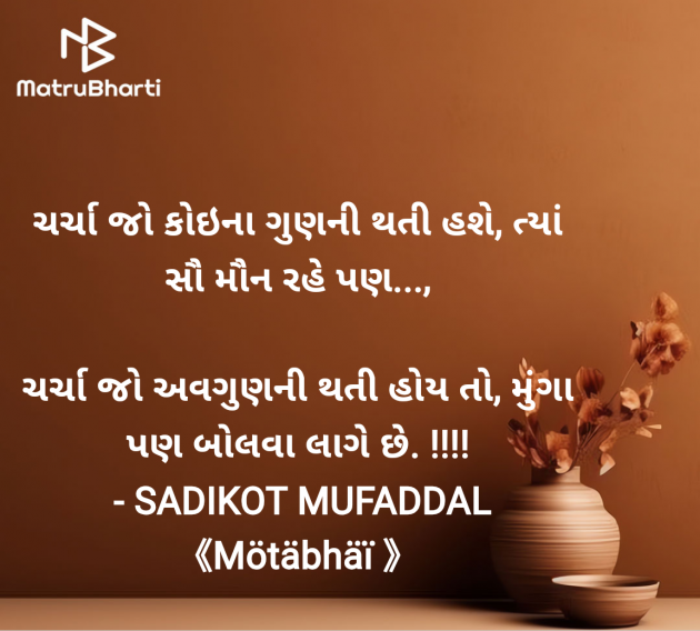 Gujarati Good Morning by SADIKOT MUFADDAL 《Mötäbhäï 》 : 111962651