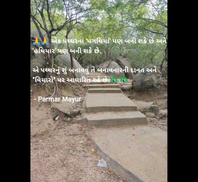 Gujarati Good Morning by Parmar Mayur : 111962652