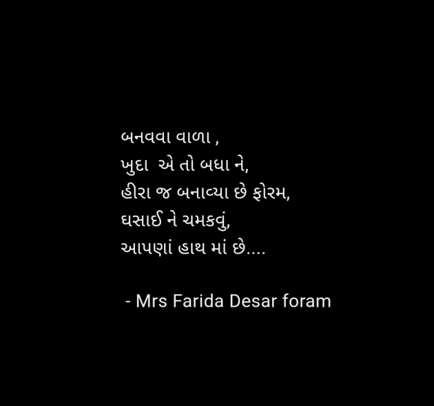Gujarati Motivational by Mrs Farida Desar foram : 111962655