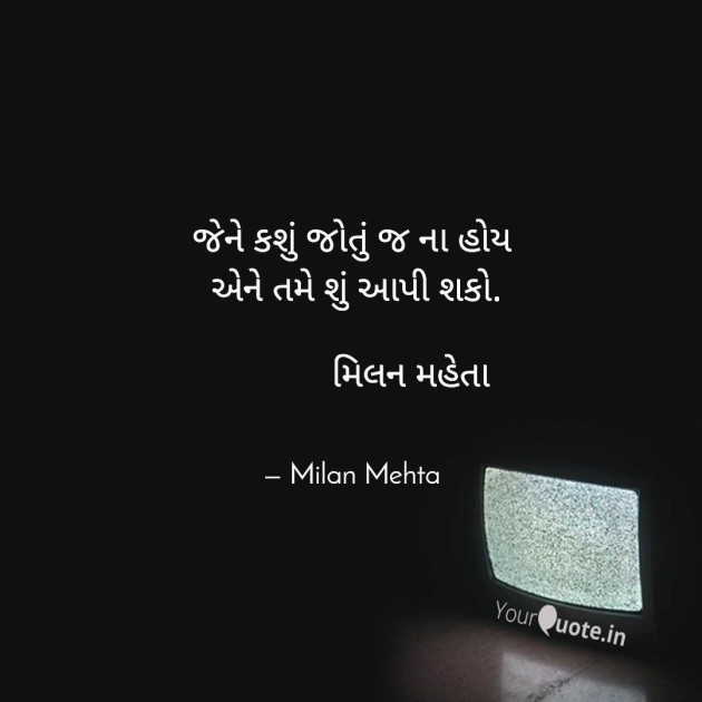 Gujarati Whatsapp-Status by Milan Mehta : 111962684