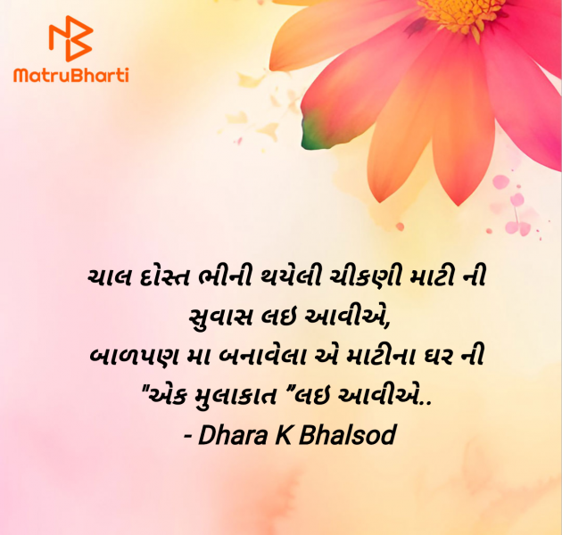 Gujarati Blog by Dhara K Bhalsod : 111962690