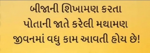 Gujarati Motivational by Gautam Patel : 111962706