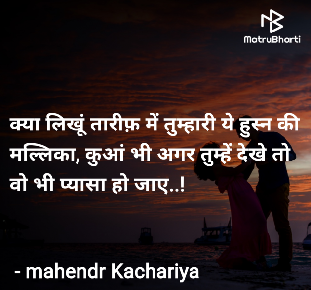 Hindi Shayri by mahendr Kachariya : 111962707