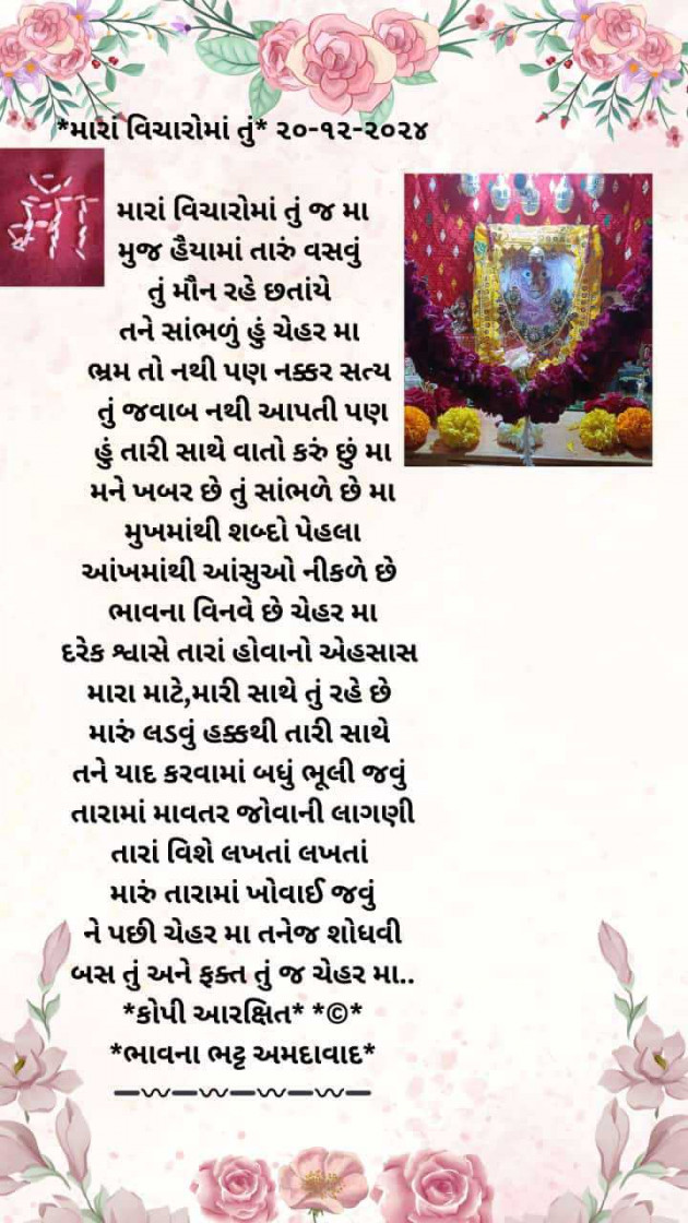 Gujarati Poem by Bhavna Bhatt : 111962732