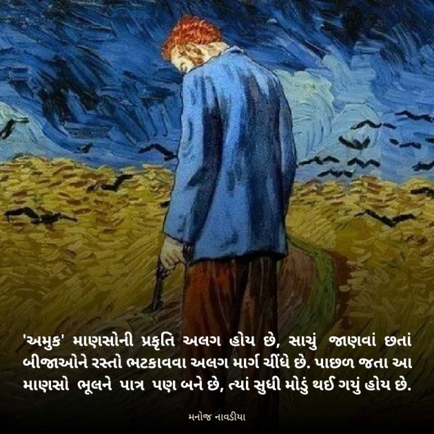 Gujarati Motivational by મનોજ નાવડીયા : 111962739