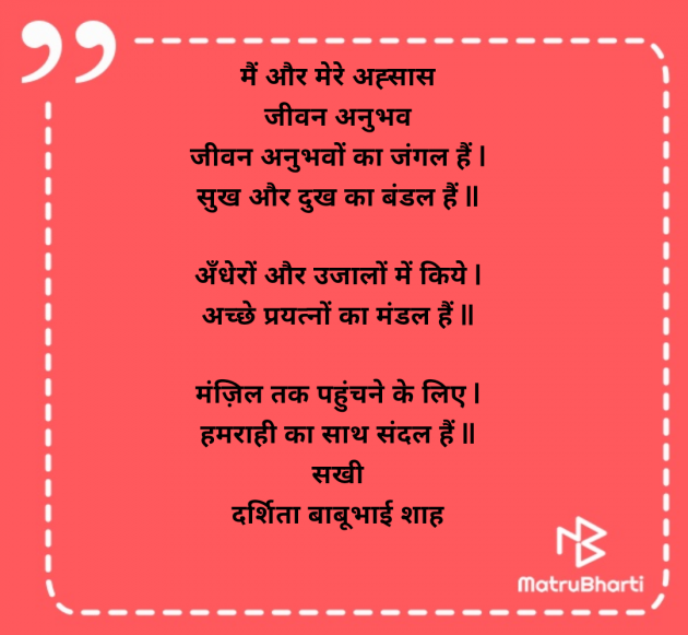 Hindi Poem by Darshita Babubhai Shah : 111962742